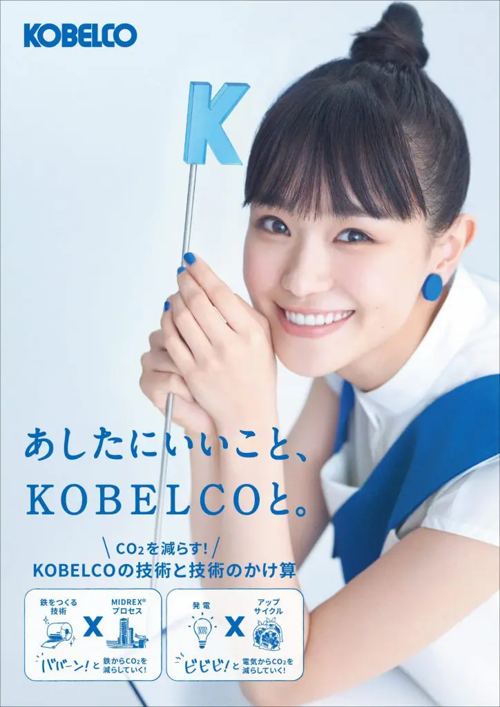 奈緒さん 手に持っているのが「Kすてっき!!」(写真提供:神戸製鋼所)