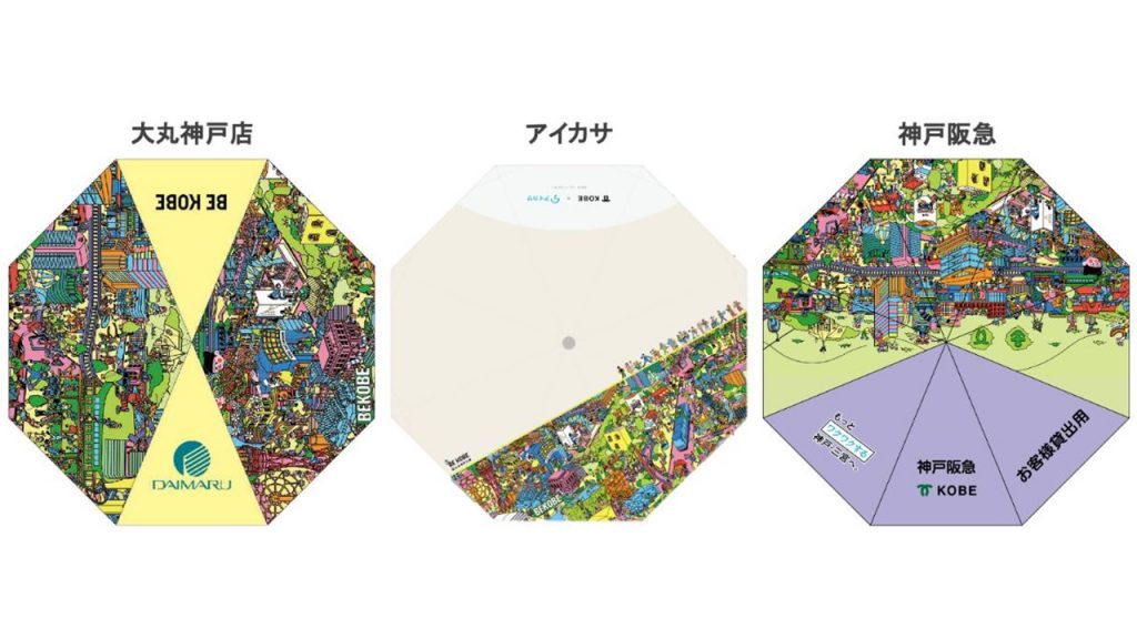 左から大丸神戸店、アイカサ、神戸阪急の傘（神戸市提供）