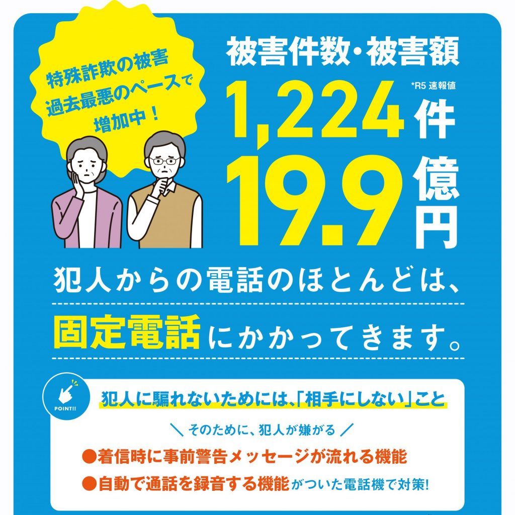兵庫県内で特殊詐欺が多発中。自動録音電話機の購入サポートなど、官民一体で被害防止活動を展開（提供：兵庫県）