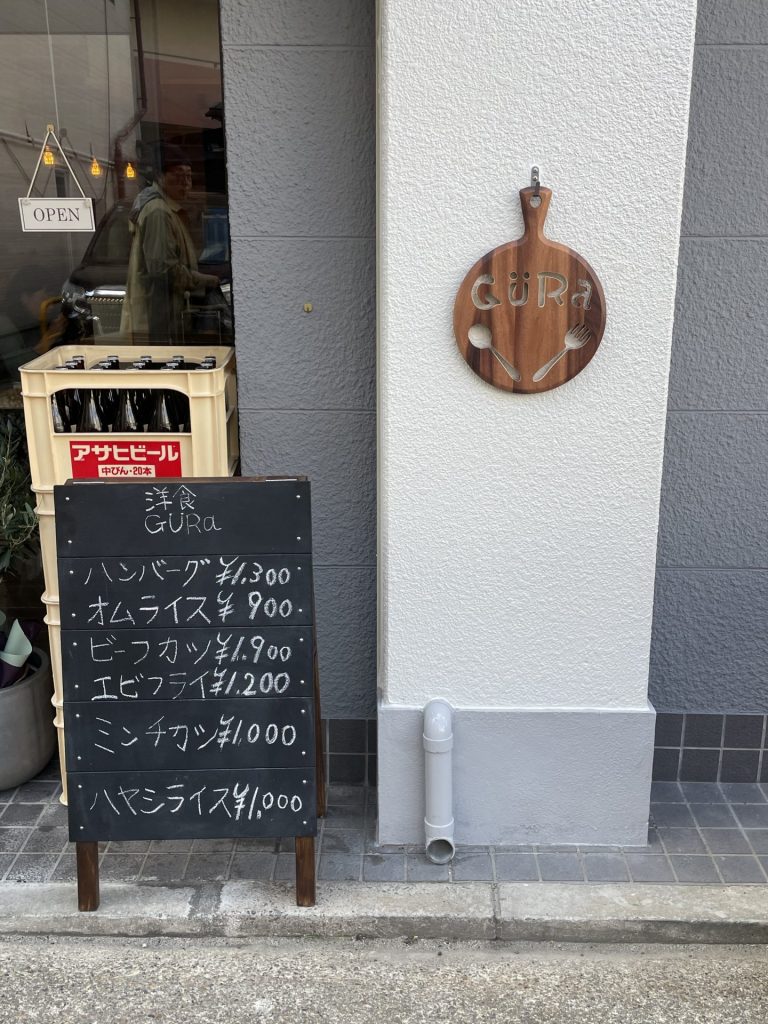 「洋食GURa」外観（画像：Instagramウラリエ/神戸@urarie83）