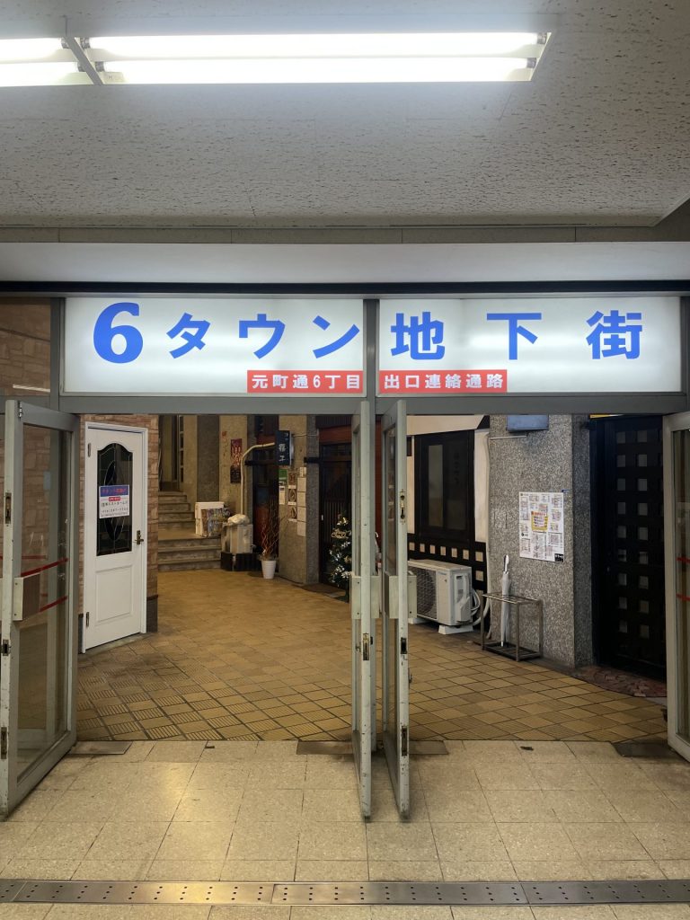 阪神電車西元町駅の地下に広がる「西元町６タウン地下街」（画像：Instagramウラリエ/神戸@urarie83）