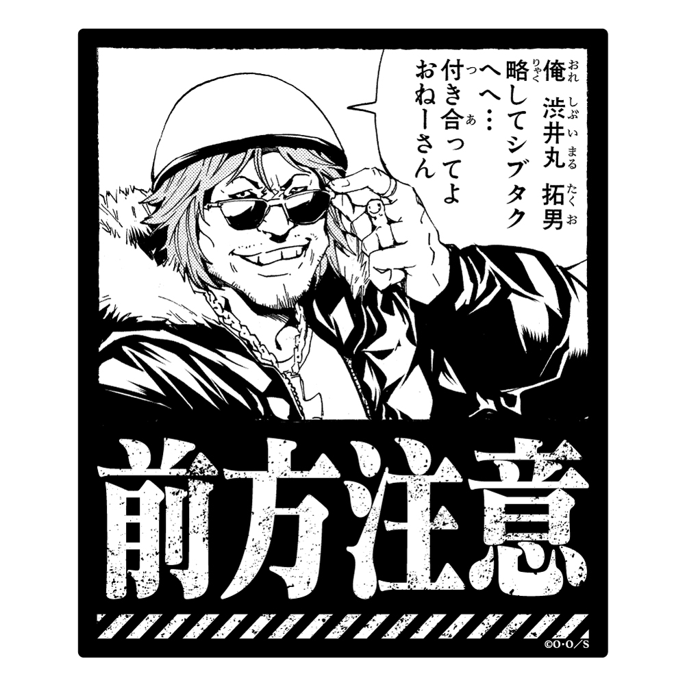 マグネットステッカー　1,650円（税込）(C)大場つぐみ・小畑健／集英社