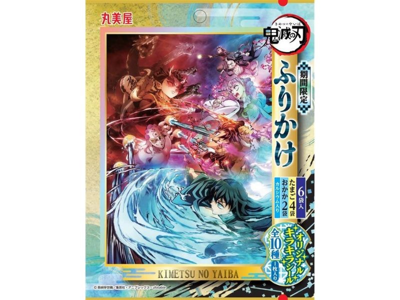 「期間限定　鬼滅の刃　ふりかけ＜たまご＆おかか＞」