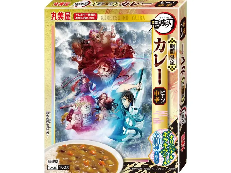 「期間限定 鬼滅の刃 カレー<ビーフ中辛>」