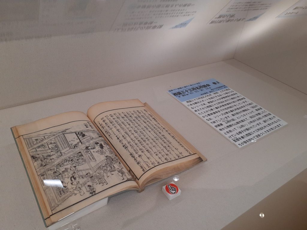 『西国三十三所名所図会　巻2』　嘉永6(1853)年　龍谷大学図書館蔵