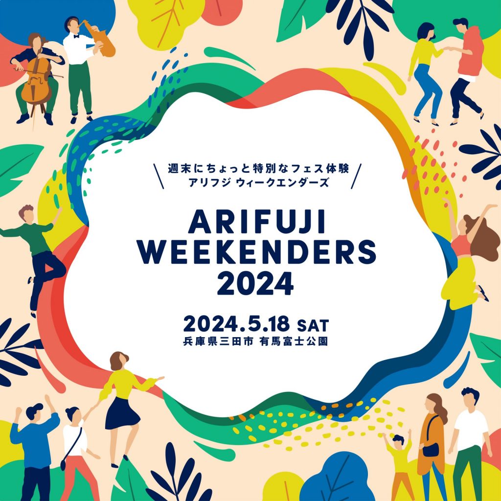 「ARIFUJI WEEKENDERS 2024」