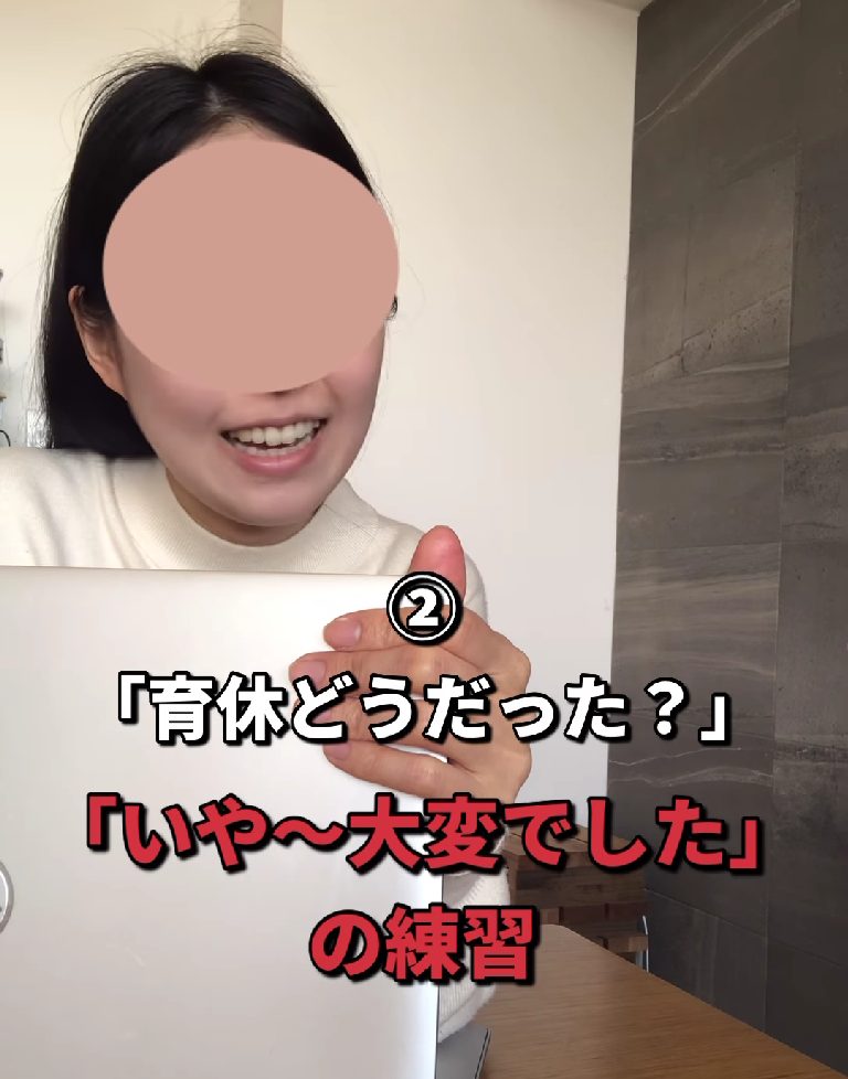 「育休どうだった？」「いや～大変でした」の練習（Kikoさんインスタグラムより）