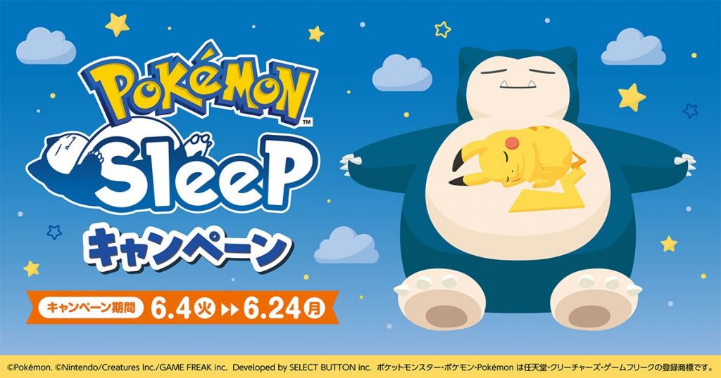 ポケモンスリープとのコラボキャンペーン開催