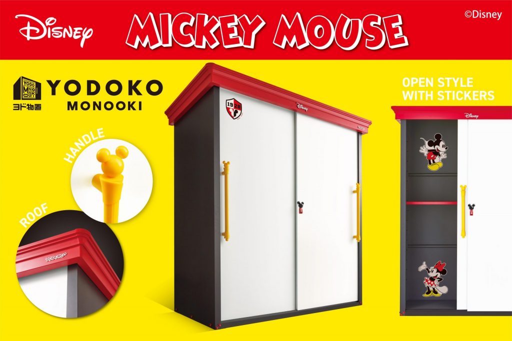 「ヨド物置 ＜ディズニーシリーズ＞ ミッキーマウスモデル」登場　(C)DISNEY