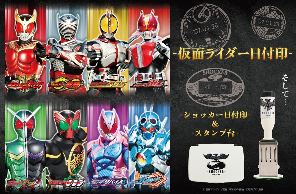 「仮面ライダー 日付印」「仮面ライダー スタンプ台」が登場