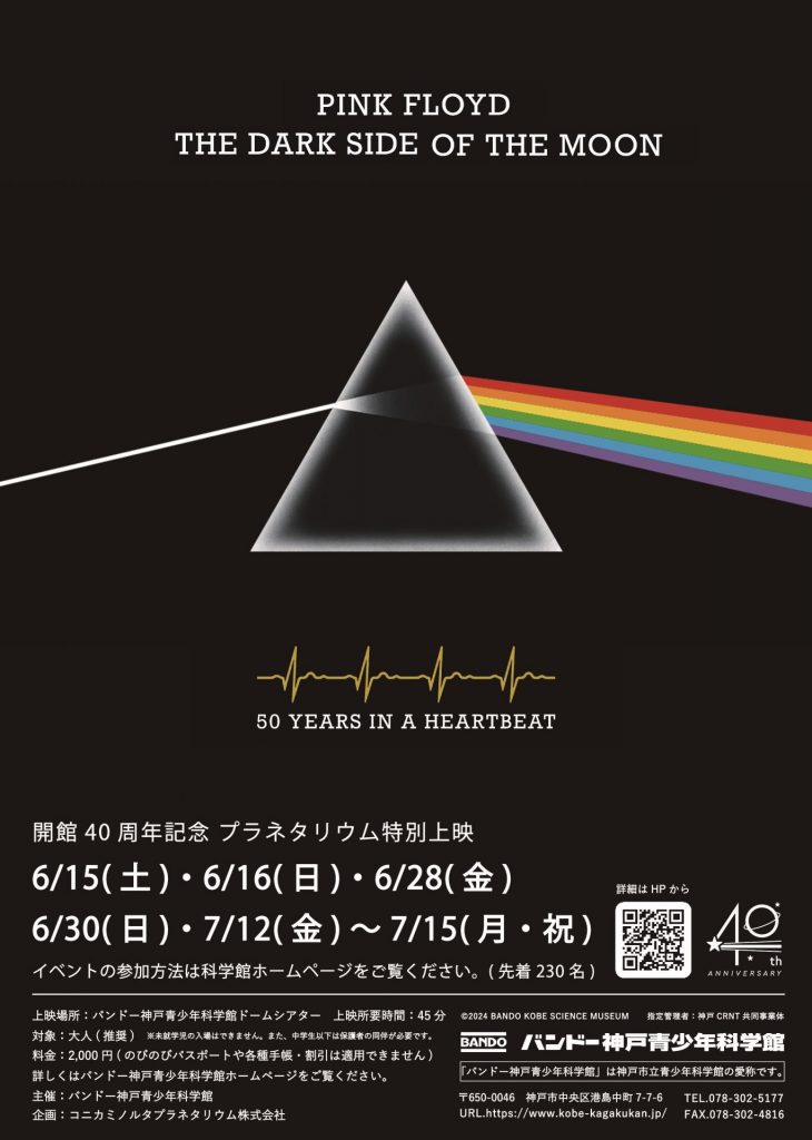 『ピンク･フロイド－The Dark Side OF The Moon』（2024年6月5日現在のデータ）