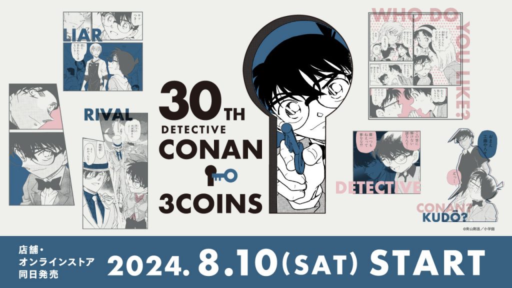 30周年を迎えた「名探偵コナン」と、「3COINS」がコラボし、8月10日からオリジナルアイテムを発売する。（C）青山剛昌/小学館