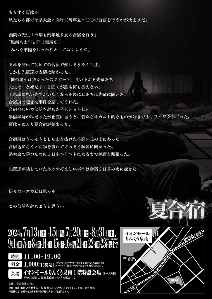 イオンモールりんくう泉南で7月13日から9月23日まで。歩かずに寝転がって体験するルームタイプ。