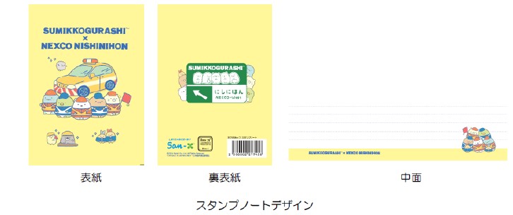 スタンプノート（1100円）（C）2024 San-X Co., Ltd. All Rights Reserved.