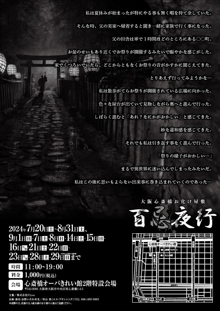 心斎橋オーパで7月20日から9月29日まで。「祭り」を舞台にした和テイストのウォークスルータイプ。