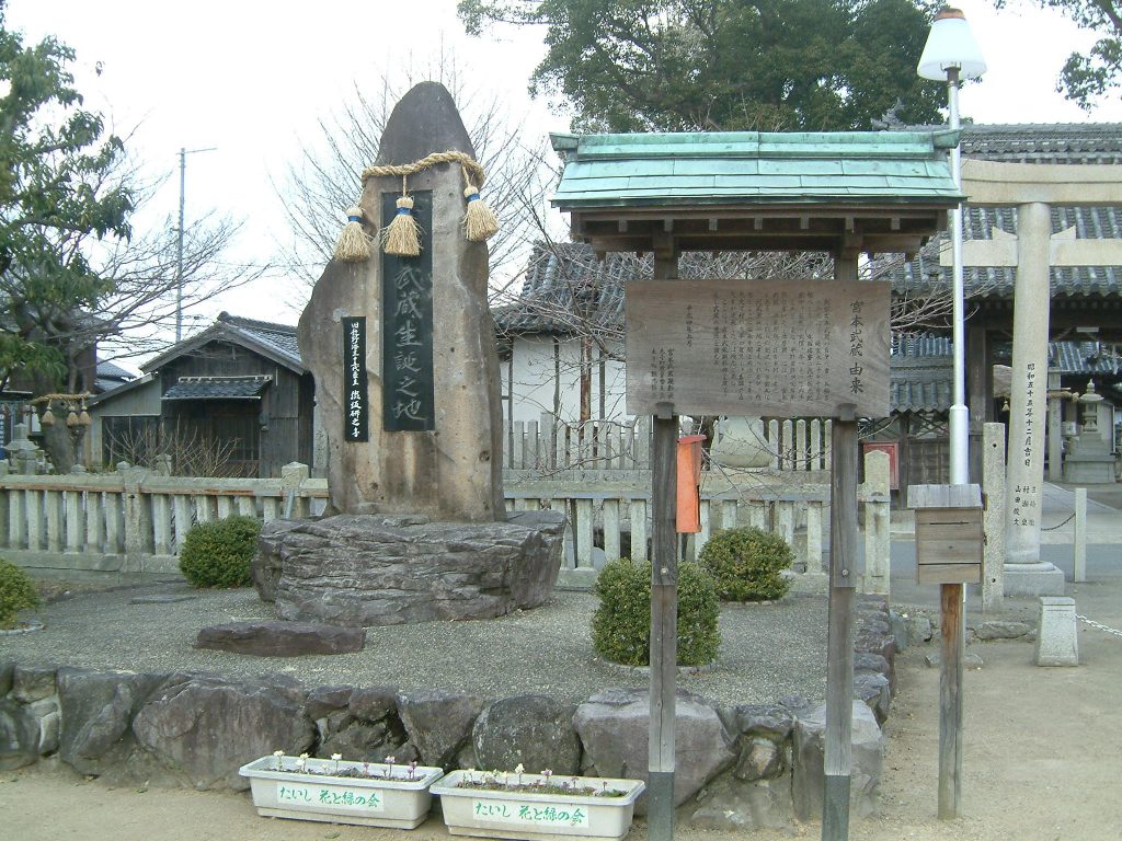 太子町宮本公園に建つ「宮本武蔵生誕之地」の石碑（画像提供：太子町）