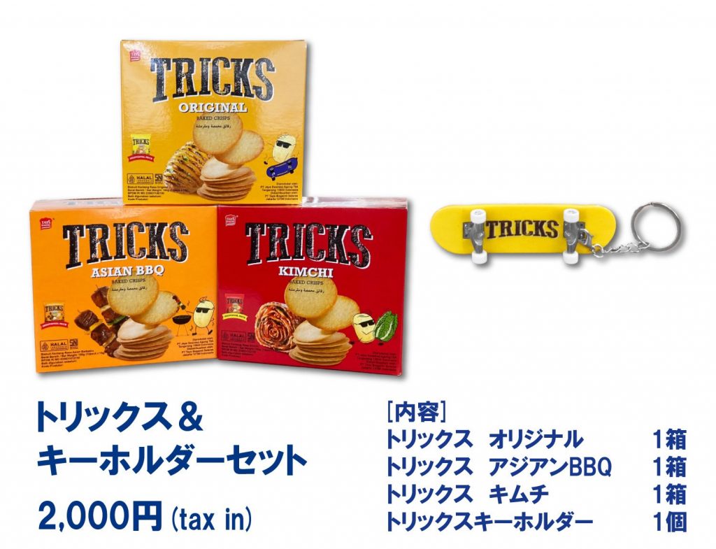 ポップアップ限定の「トリックス＆キーホルダーセット」（2,000円）