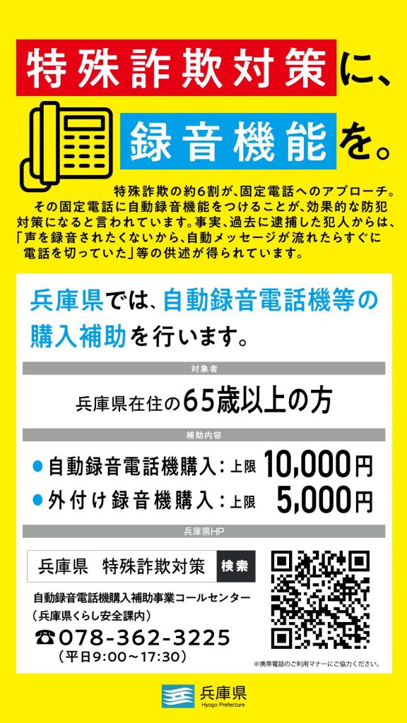 自動録音電話機などの購入補助についての詳細