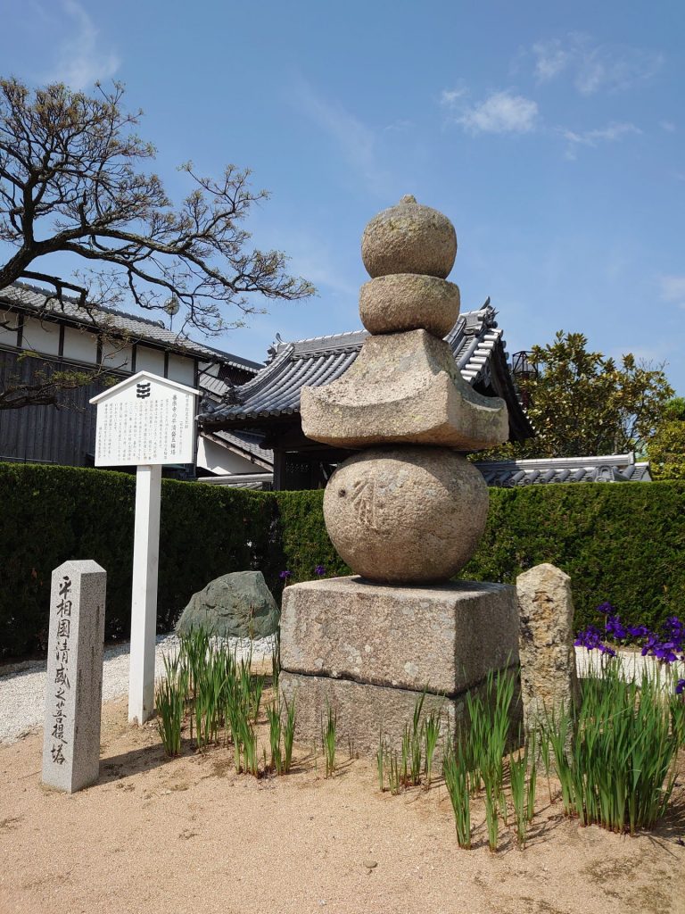 平清盛供養塔（提供：戒光院）