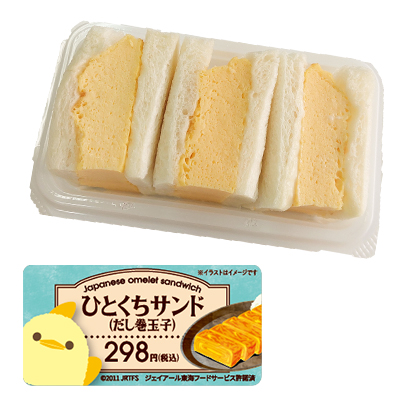 ひとくちサンド(だし巻玉子)　298円