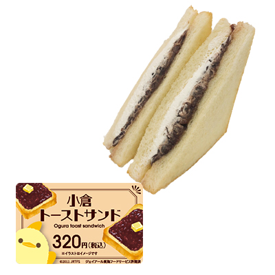 小倉トーストサンド　320円