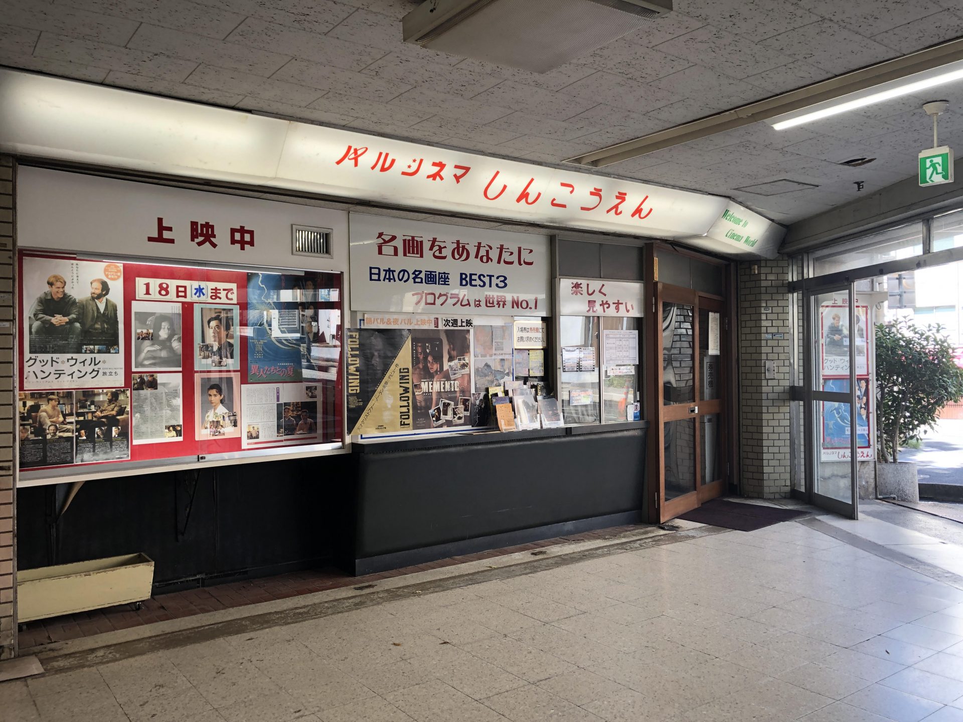 神戸・新開地の名画座 国内でも希少な2本立て映画館 アイデア駆使して