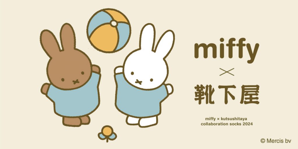 「ミッフィー」と「靴下屋」の第3弾コラボ靴下が11月11日から発売