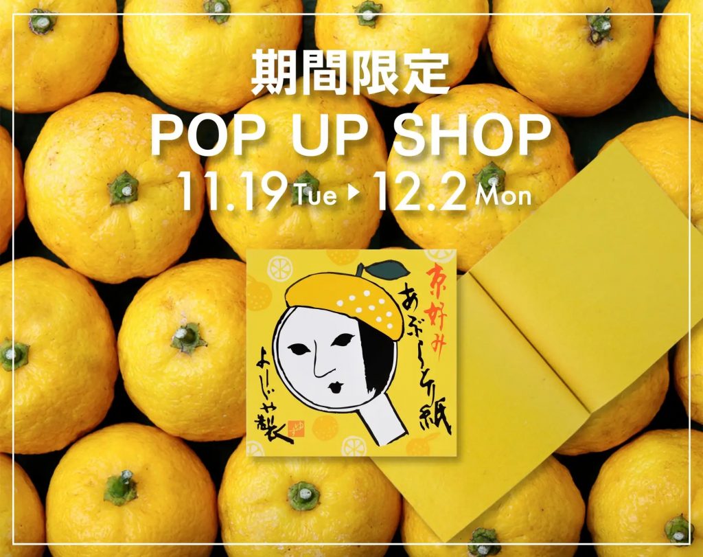 11月19日から期間限定POP UP SHOPが開催