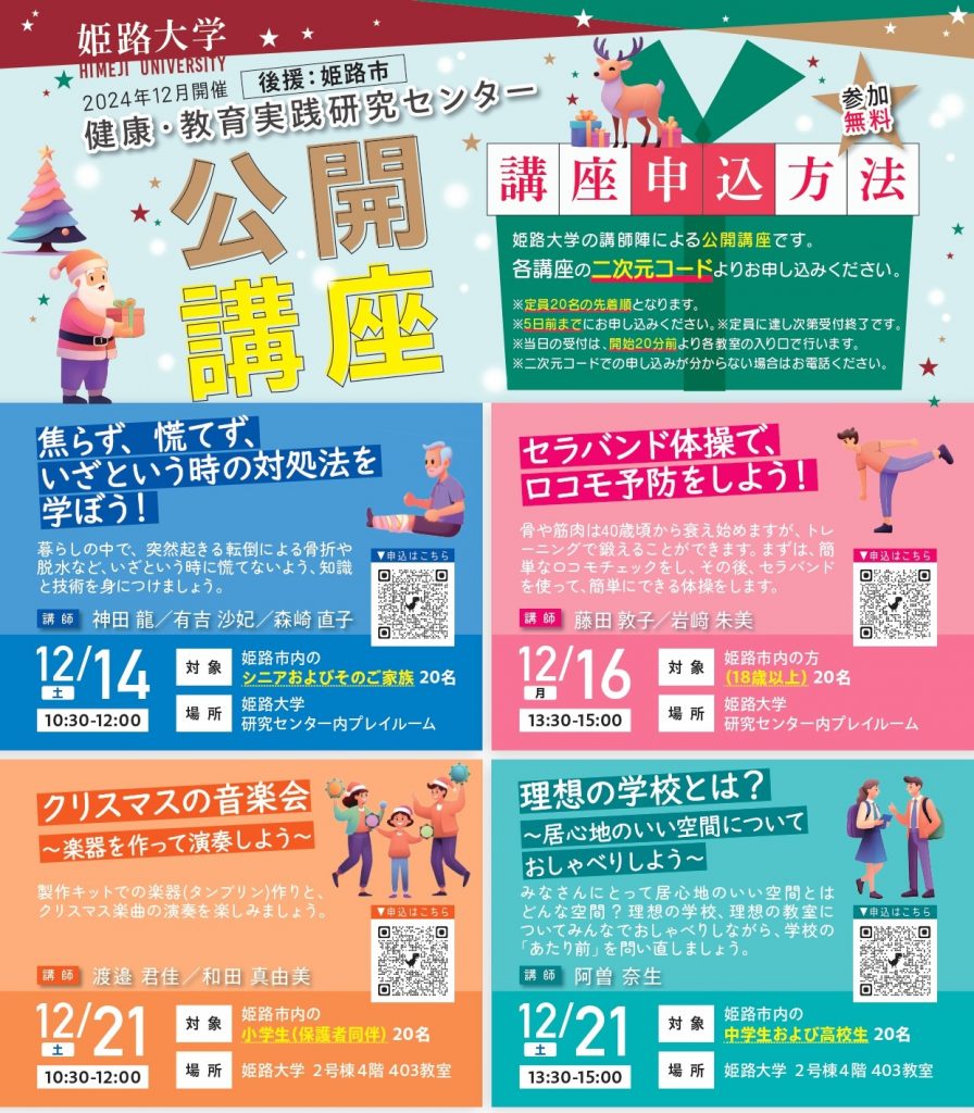 12月公開講座案内