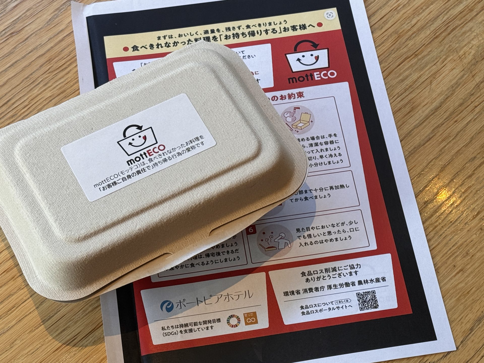 神戸のホテル フードロス削減対策は“食べ残しの持ち帰り” 容器にも