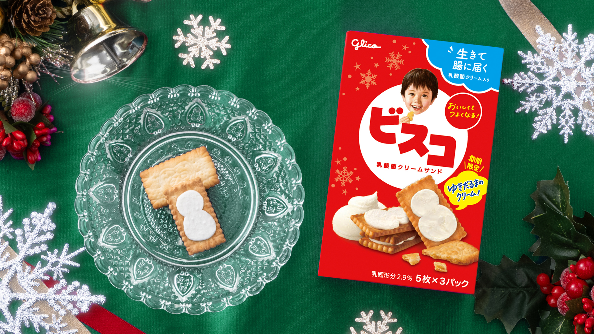 クリスマスを彩る期間限定「ビスコ」登場 クリームがゆきだるまに！ 12