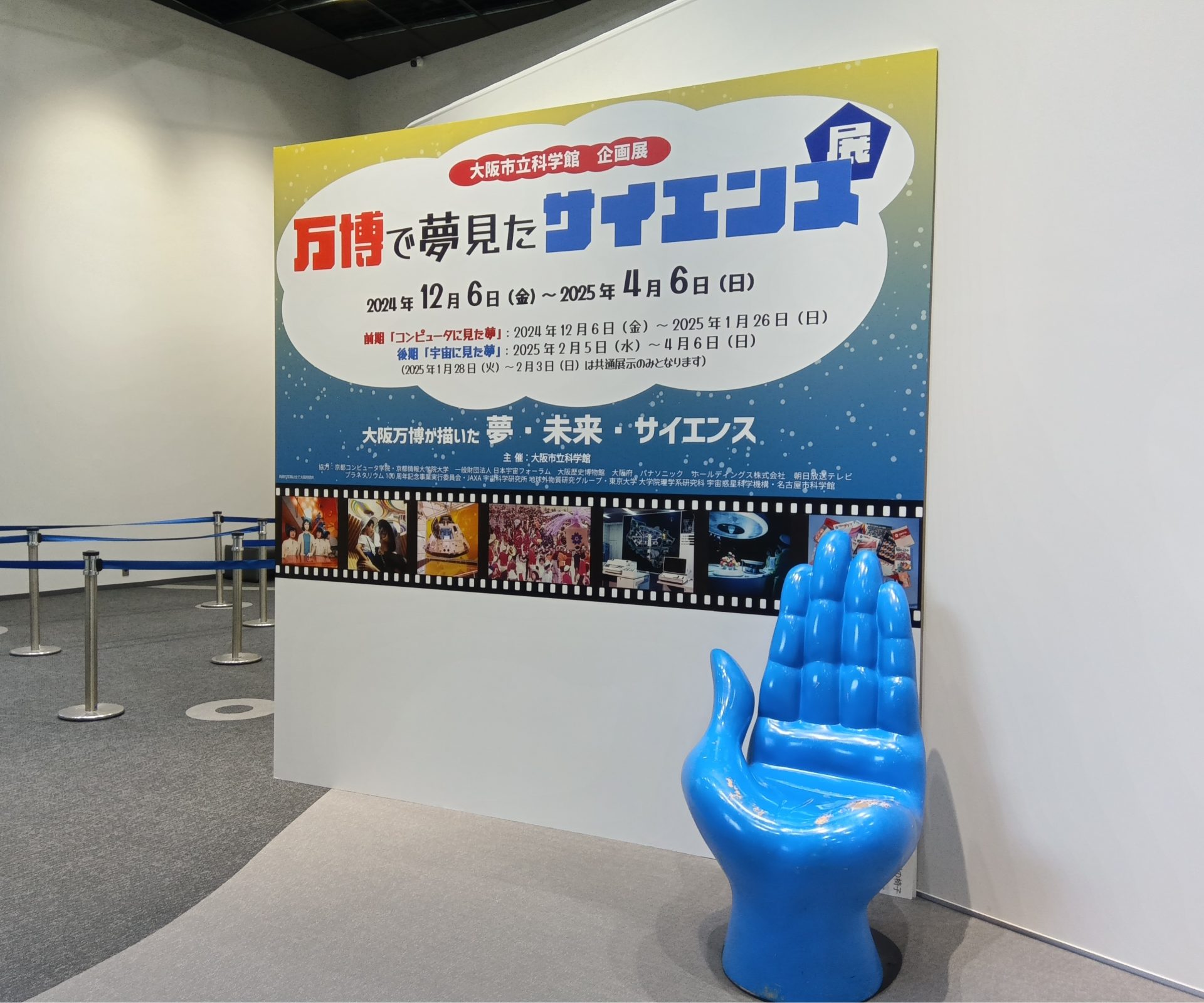 大阪関西万博TECHWORLD＆オランダ館＆ドイツ館+@限定セット 台湾のテクノロジーが集結！ 大阪・関西万博「TECH WORLD館」体験