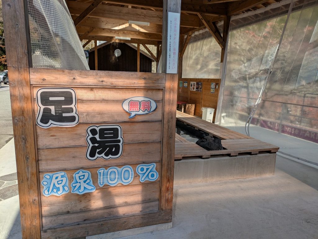 ふれあいの湯「足湯」