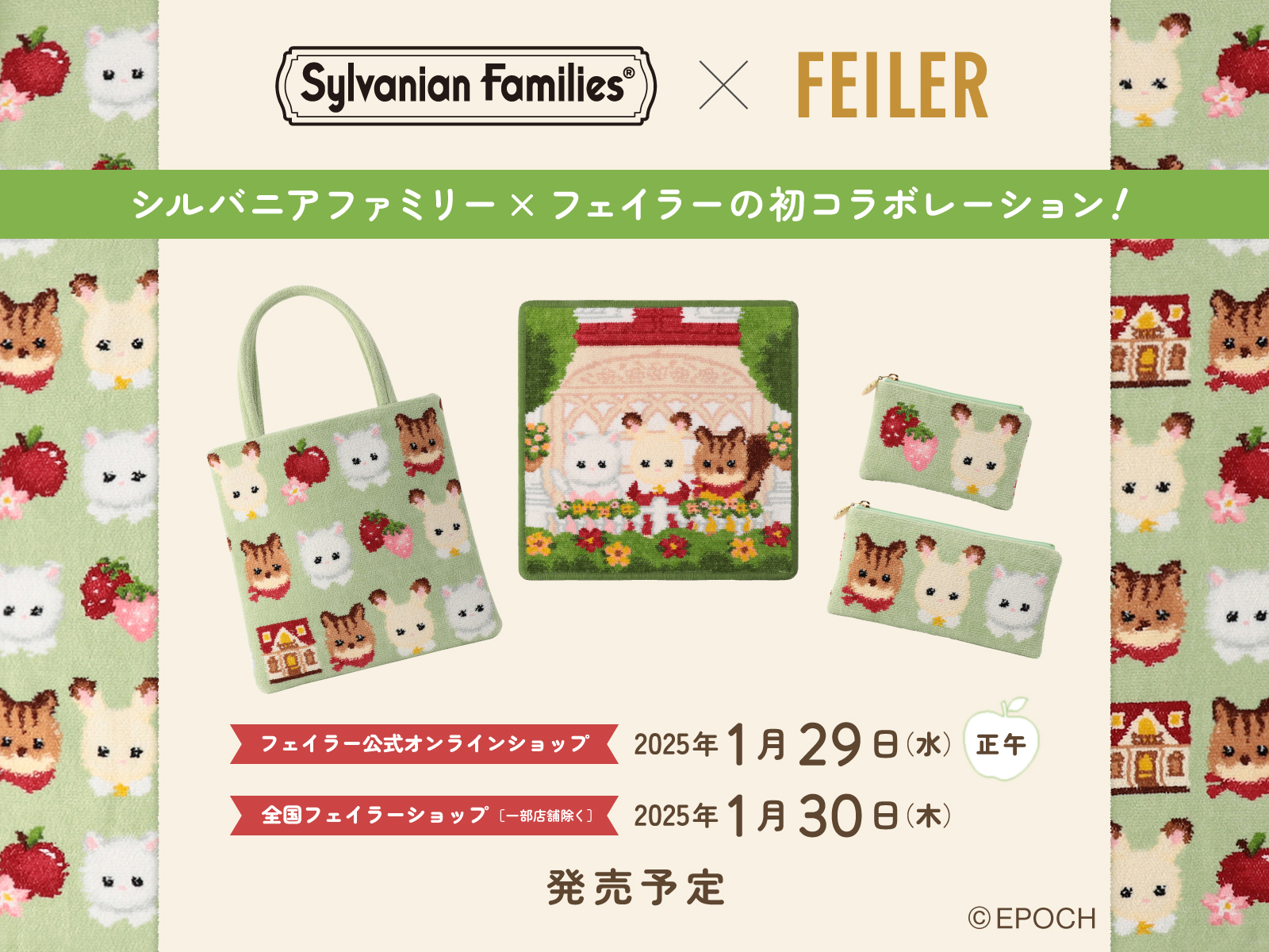 フェイラー×シルバニア」初コラボ！特別デザイン全5種 先着販売・在庫 
