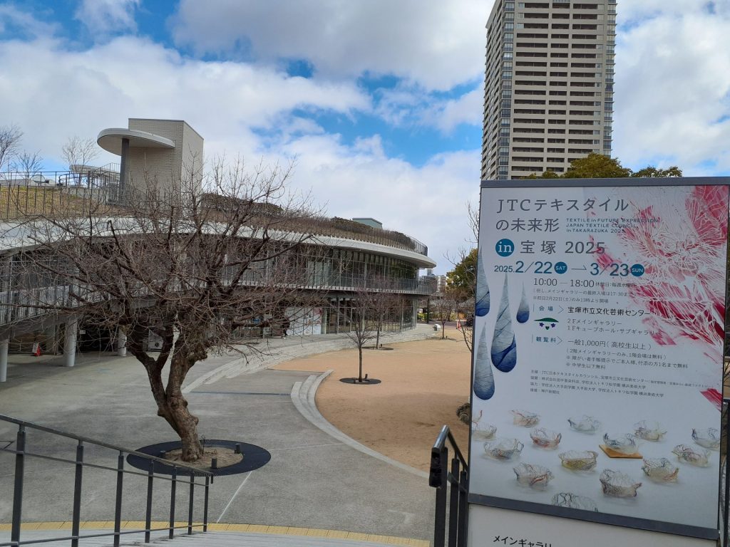 宝塚市立文化芸術センター