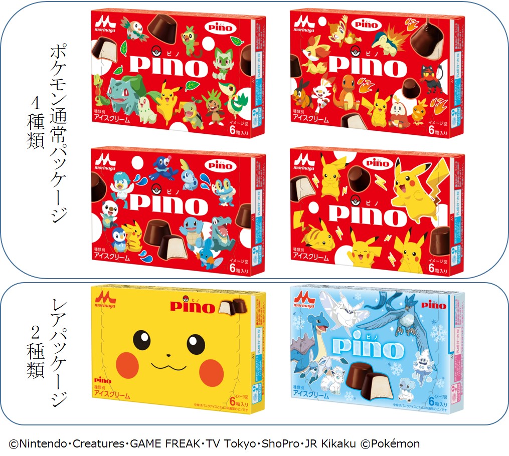 ピノ （ポケモンパッケージ）は全6種類(C)Nintendo・Creatures・GAME FREAK・TV Tokyo・ShoPro・JR Kikaku (C)Pokemon