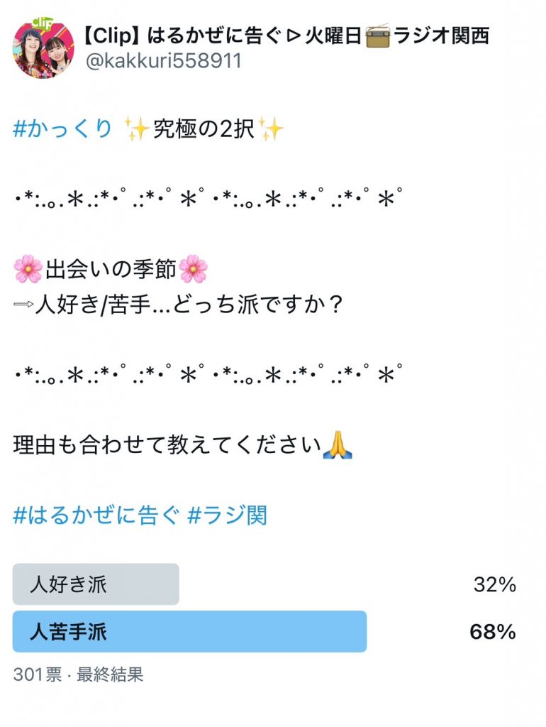 番組公式Xより　人好き？人苦手？