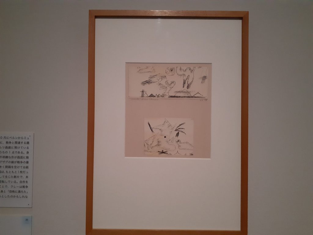 パウル・クレー『深刻な運命の前兆』1914年　パウル・クレー・センター