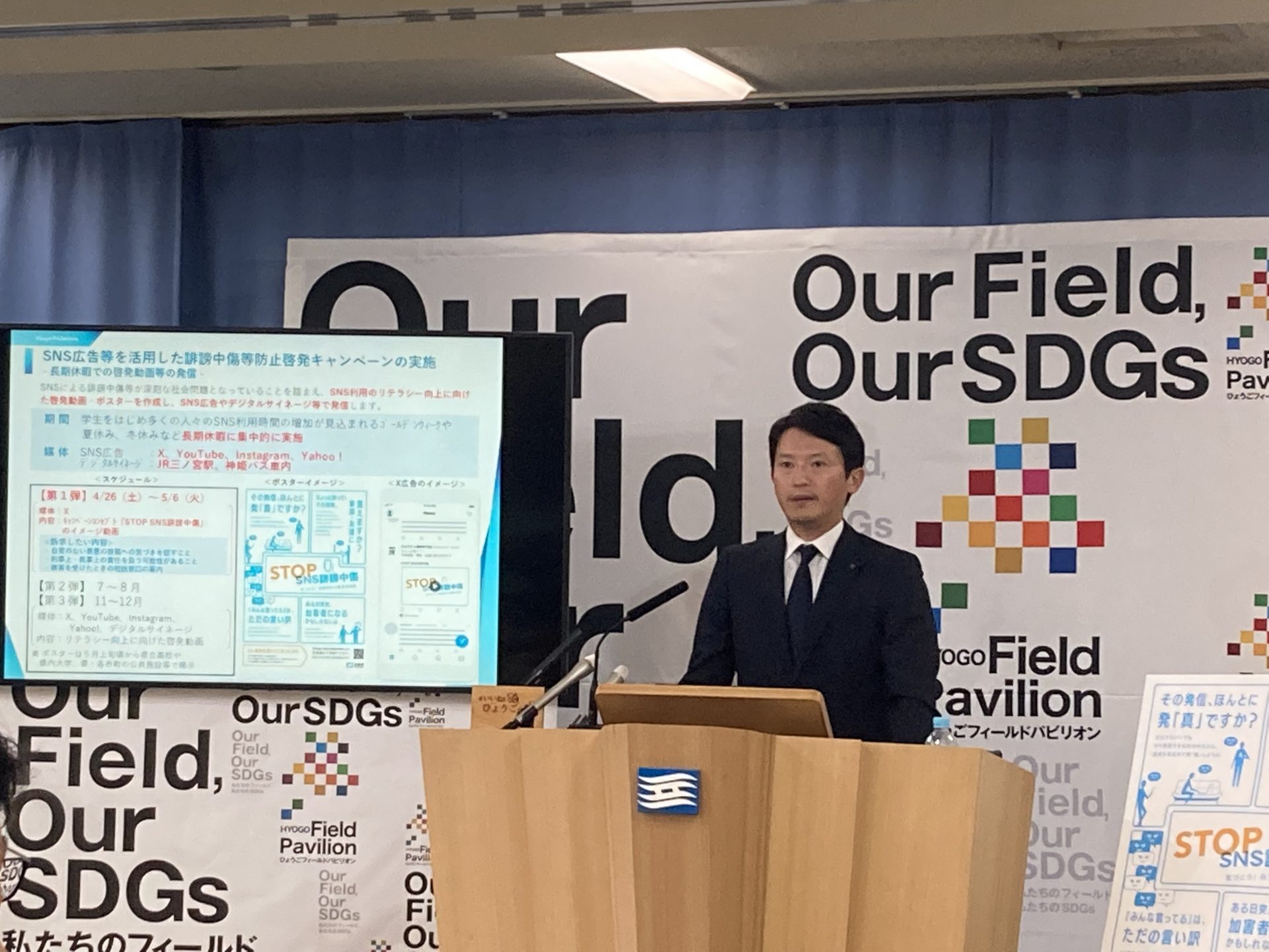 兵庫県、SNS誹謗中傷防止キャンペーン開始 相談窓口拡充も 斎藤知事