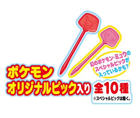 ポケモンオリジナルピック入り (C)Nintendo・Creatures・GAME FREAK・TV Tokyo・ShoPro・JR Kikaku (C)Pokemon