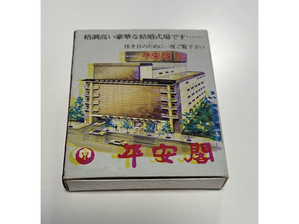 昭和レトロ】昔懐かしいお店の『マッチ』をズラリ紹介 「箱の裏に電話