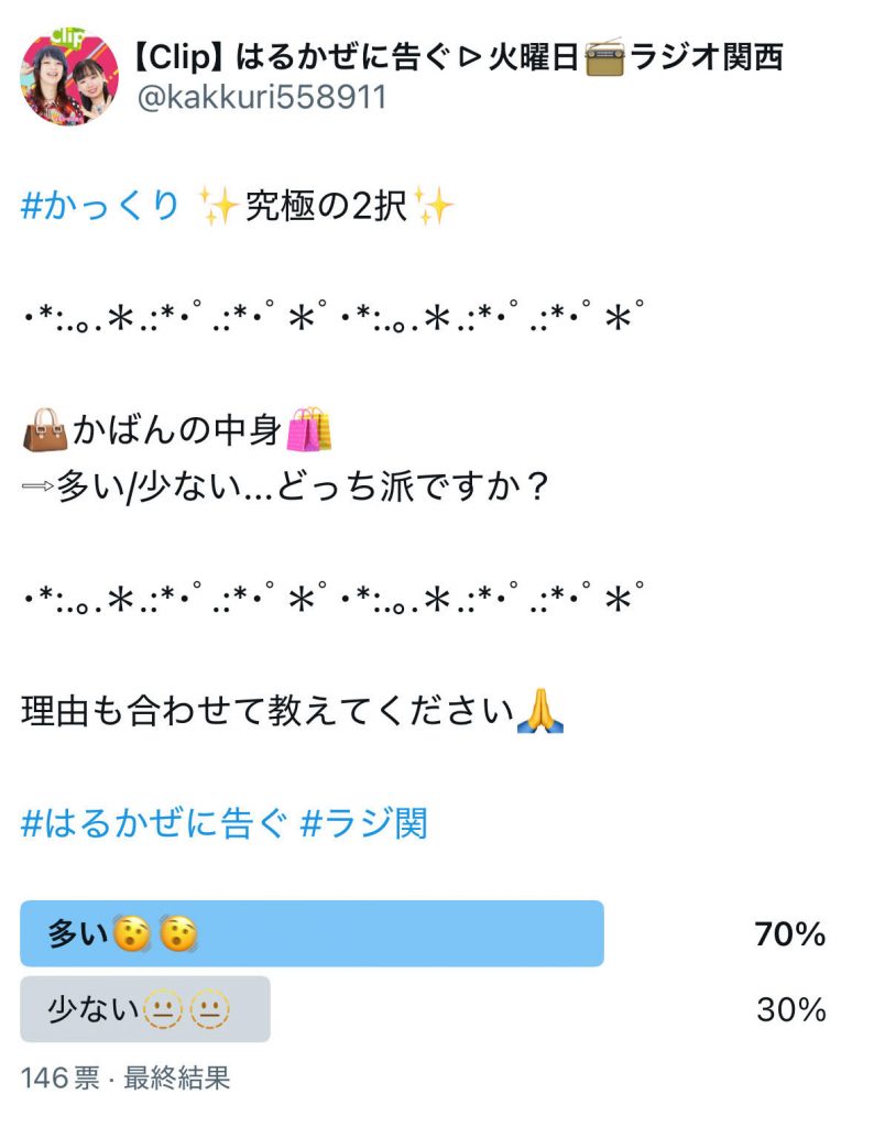 番組公式Xより 鞄の中身少ない？多い？