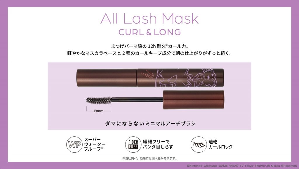 ゲンガーとイーブイがデザインされたカール＆ロングタイプ