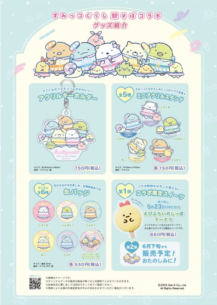 期間限定オリジナルグッズ＆コラボスイーツも販売する　　(C)2025 SAN-X CO., LTD. ALL RIGHTS RESERVED.