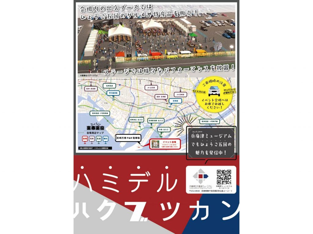 大阪・関西万博期間中に開かれる「ひょうご楽市楽座」チラシ・裏（画像提供：但馬県民局）