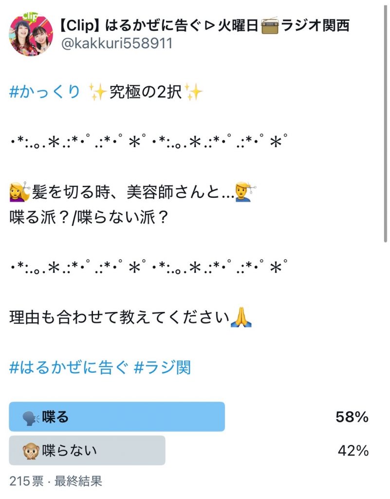 アンケート結果（番組公式Xより）