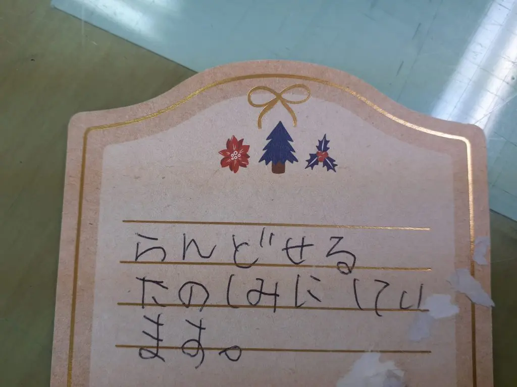 子どもから届いたというメッセージカード