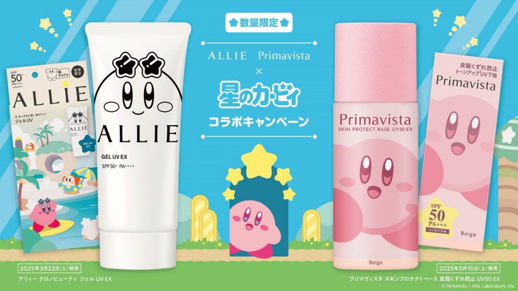 「ALLIE Primavista × 星のカービィ」コラボキャンペーン