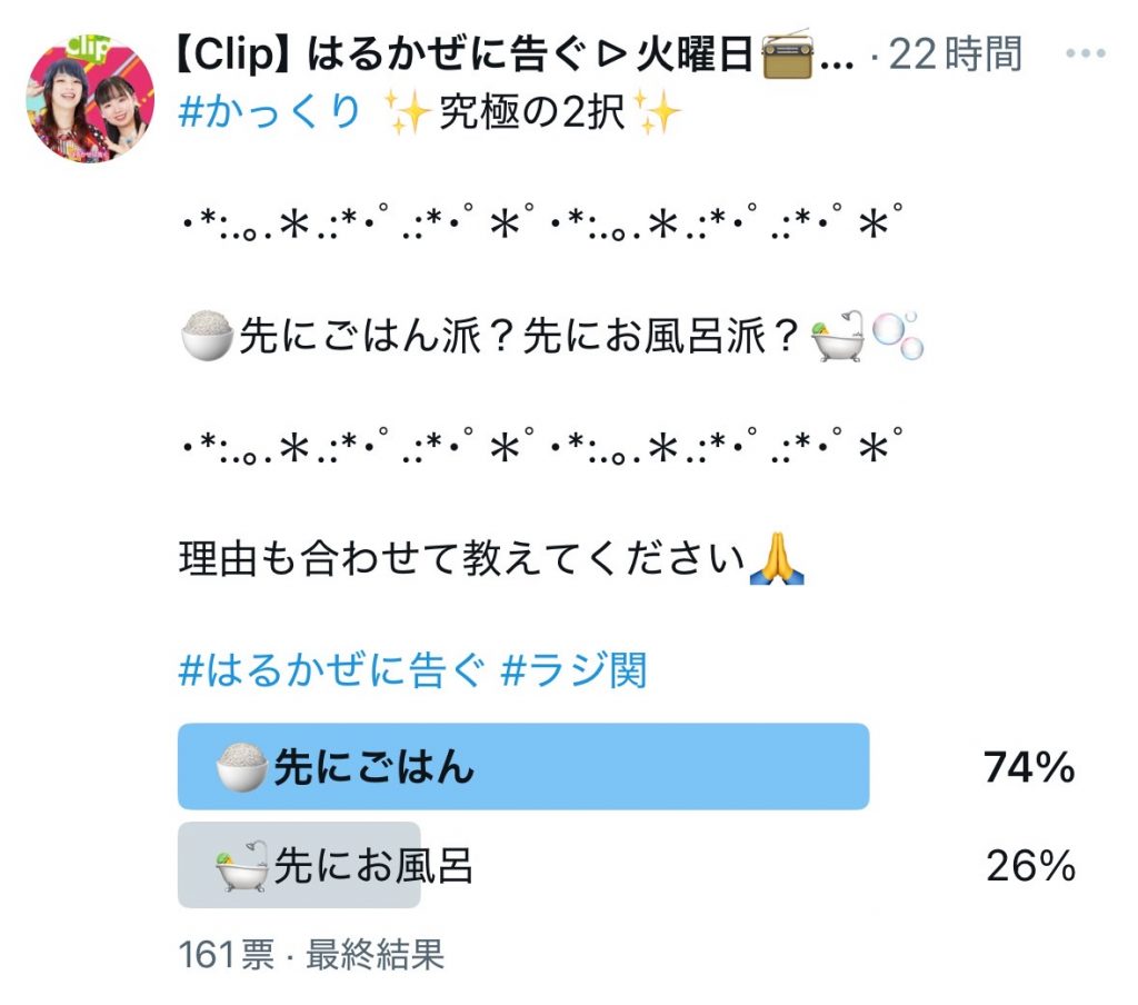 アンケート結果（番組公式Xより）