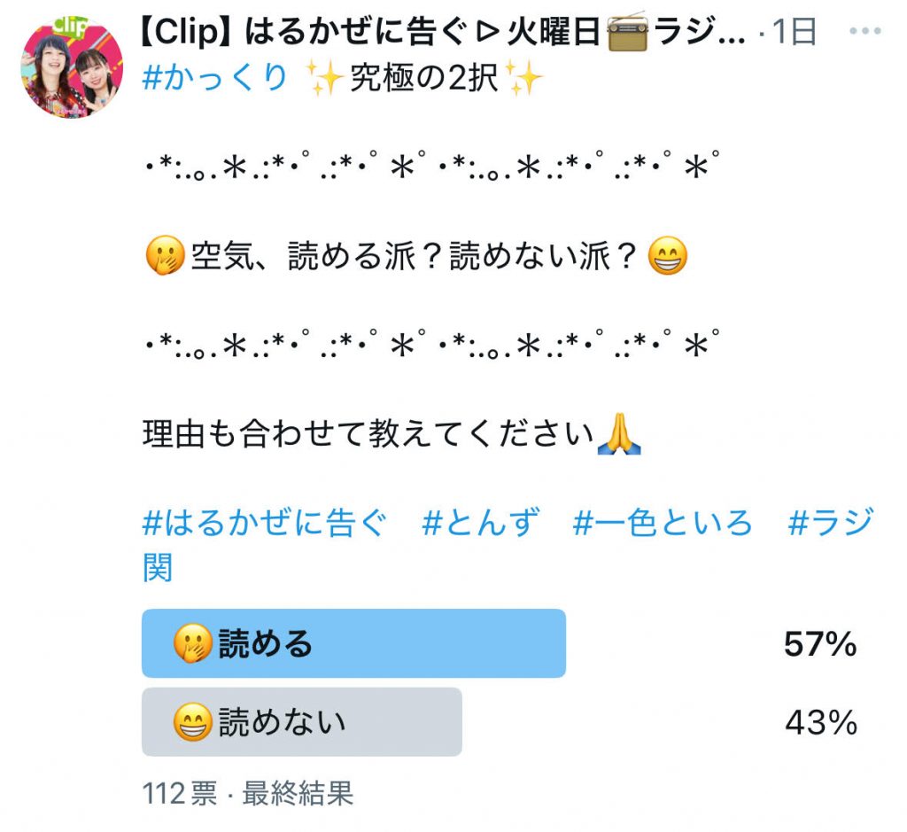 アンケート結果（番組公式Xより）